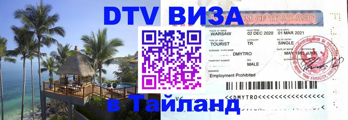 Цены на DTV визу в Таиланд — пакеты услуг, достаточно даже паспорта - 